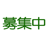団員募集中