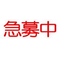 団員募集中